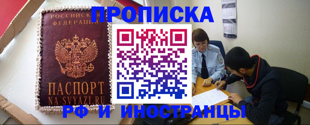 временная регистрация недорого в Буинске