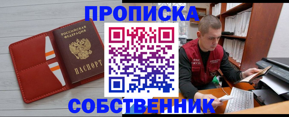 временная регистрация в квартире в Буинске