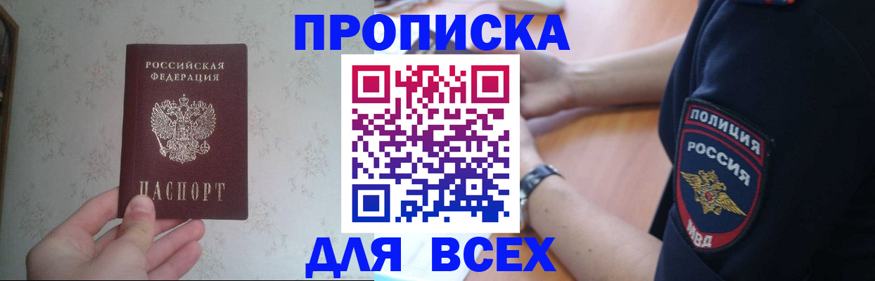 временная регистрация купить в Буинске