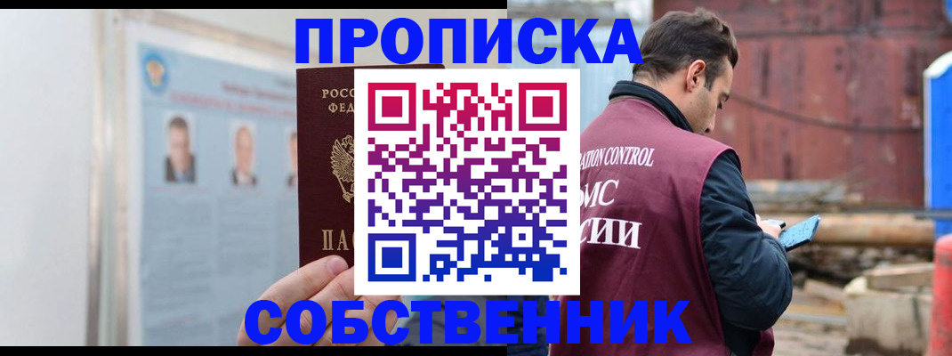 прописка законно в Буинске