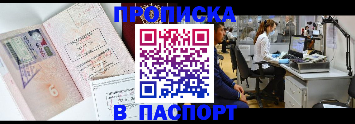 временная регистрация для школы в Буинске